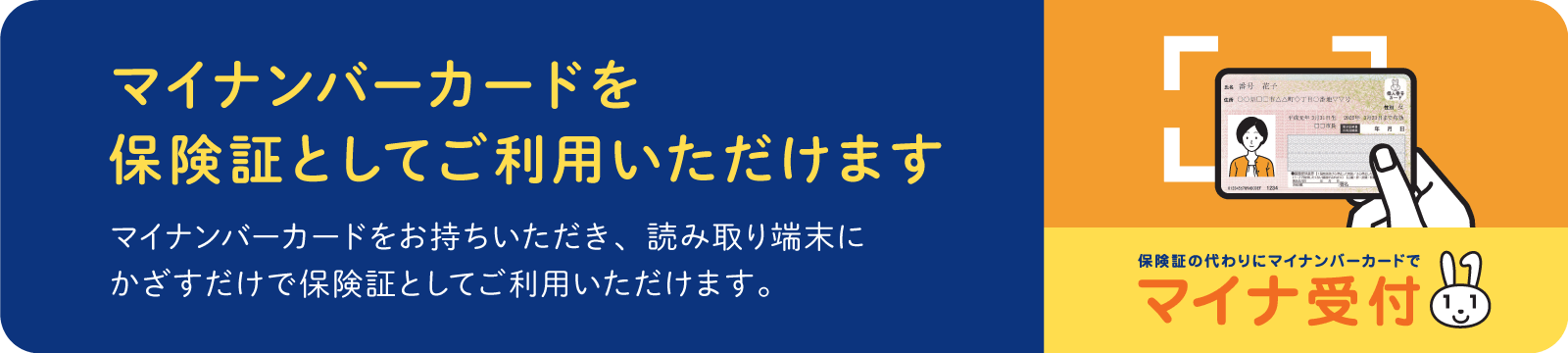 マイナンバーカード